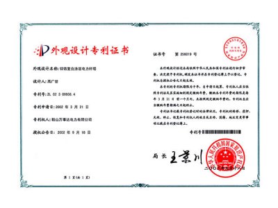  锌铬复合涂层电力杆塔外观设计专利证书