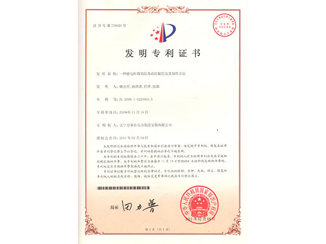 专利证书